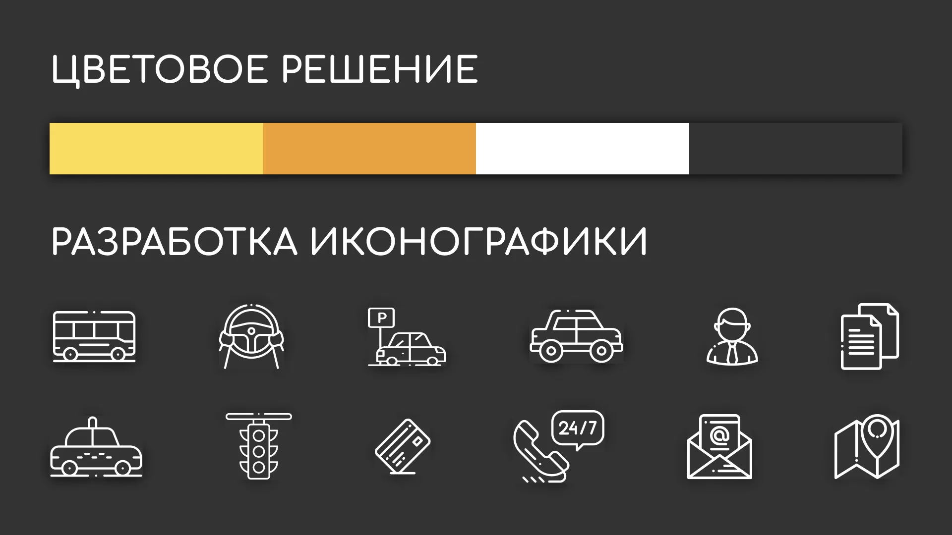 Разработка сайта службы «Городского такси» в Ялте