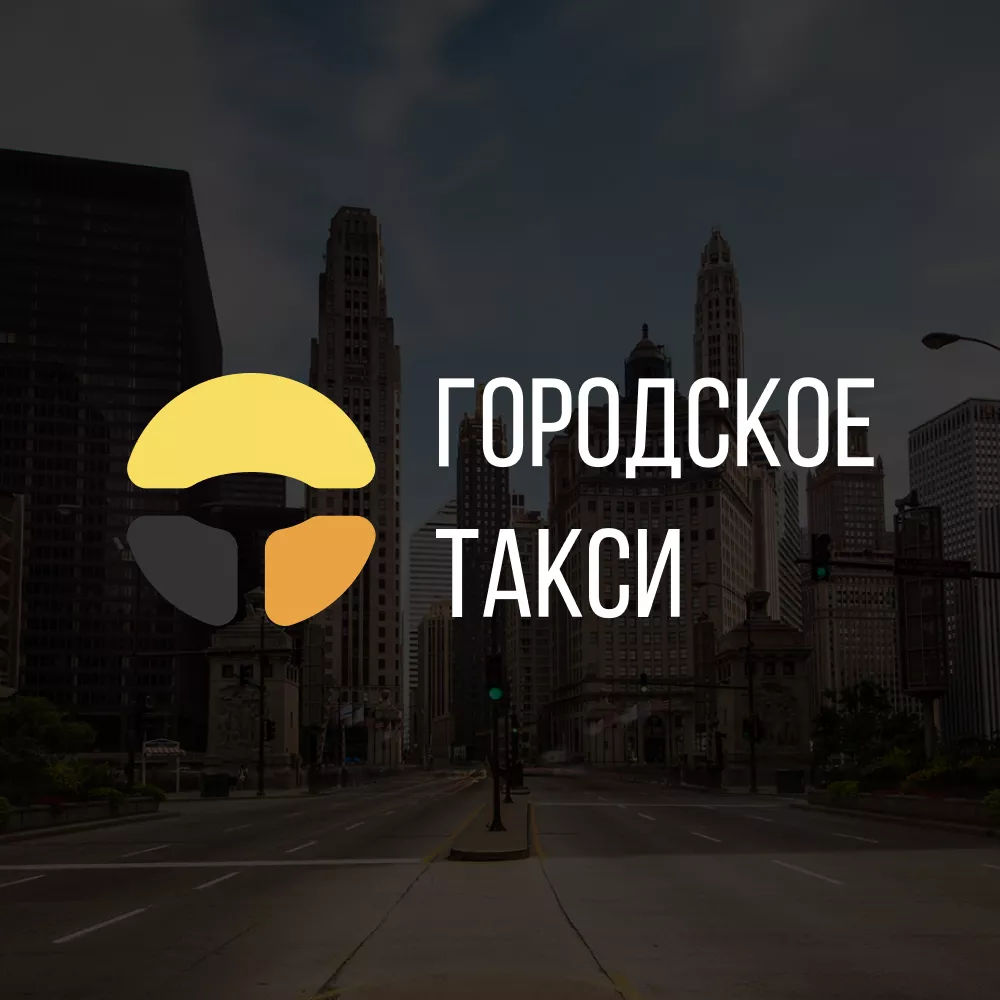 Разработка сайта службы «Городского такси» в Ялте
