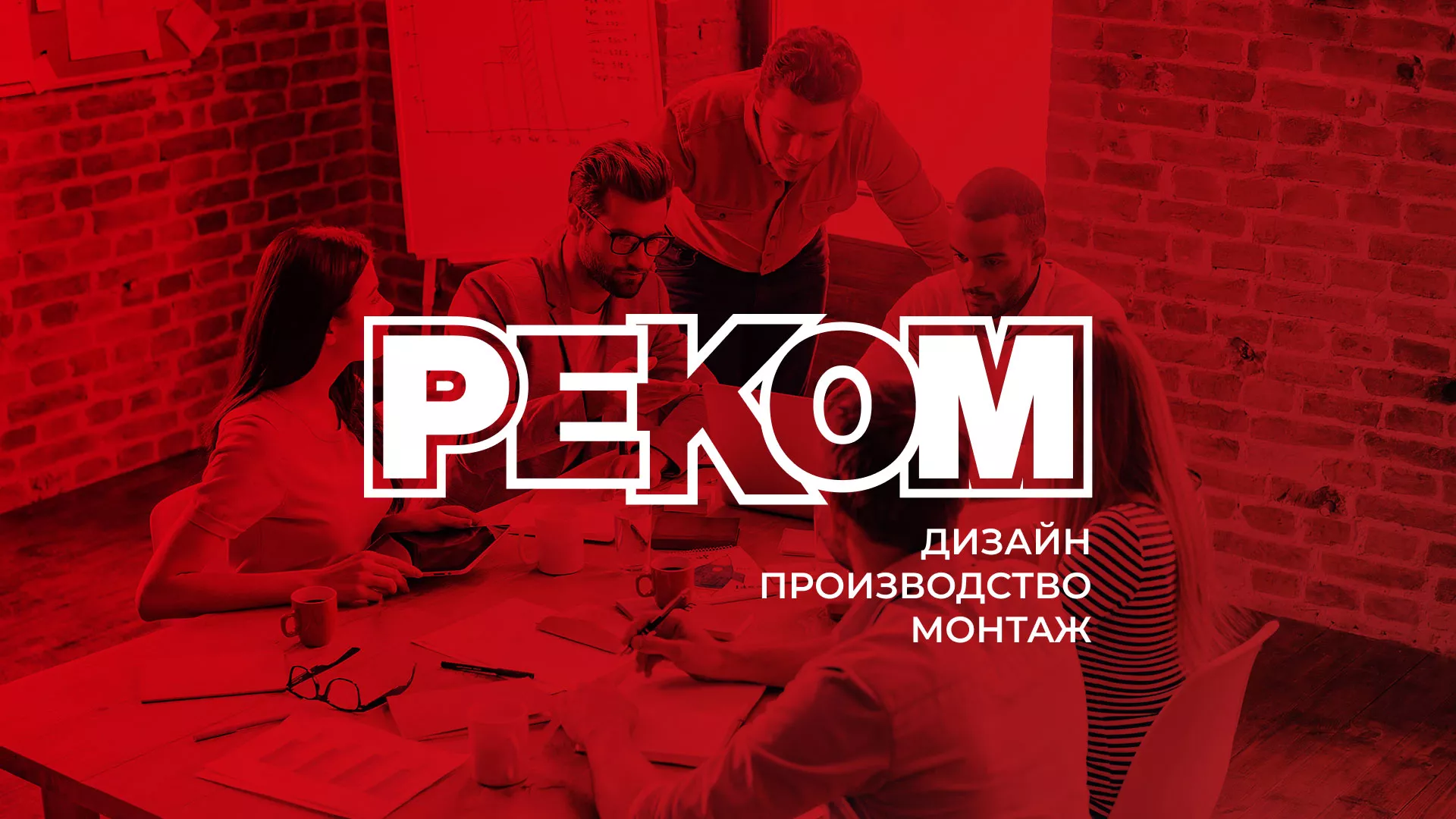 Редизайн сайта в Ялте для рекламно-производственной компании «РЕКОМ»