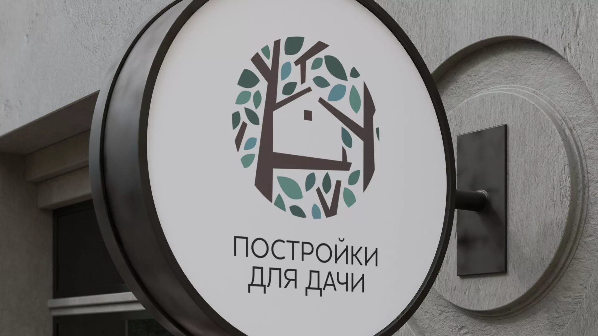 Создание логотипа компании «Постройки для дачи» в Ялте