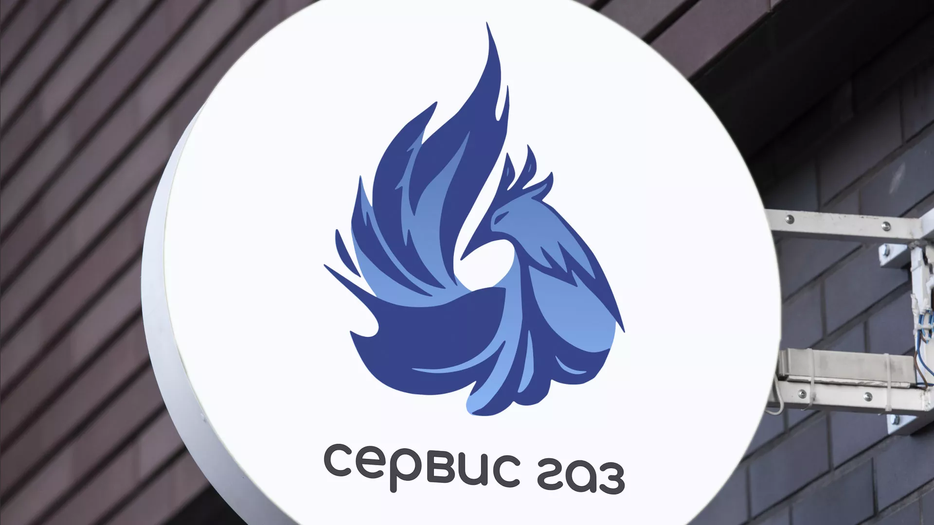Создание логотипа «Сервис газ» в Ялте
