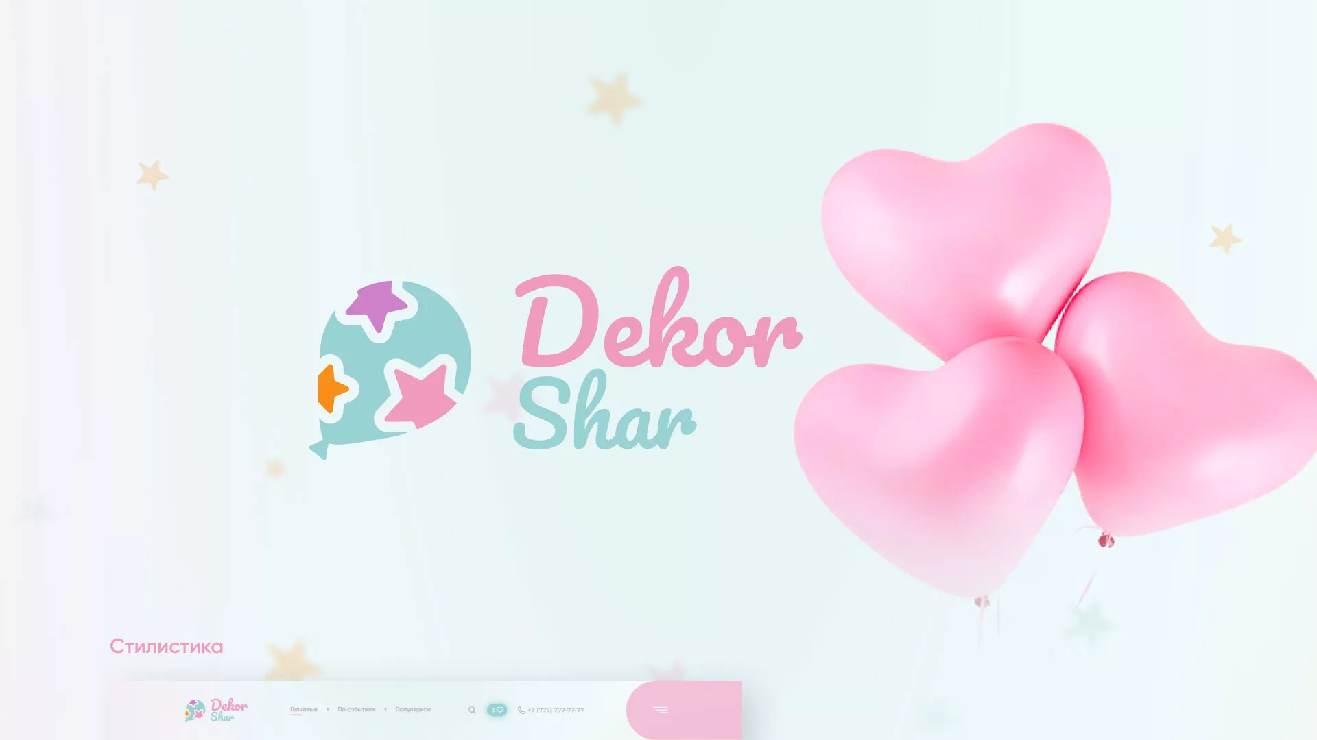 Разработка сайта в Ялте для компании «ДекорШар»