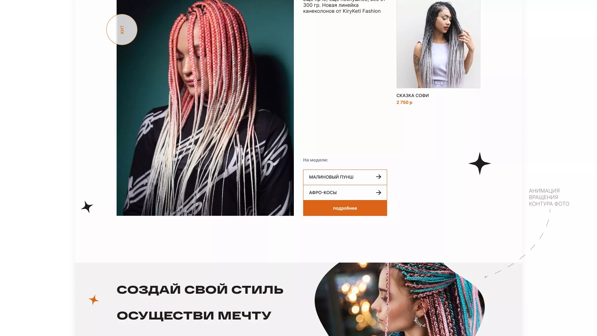 Создание интернет-магазина «КудриШоп» в Ялте