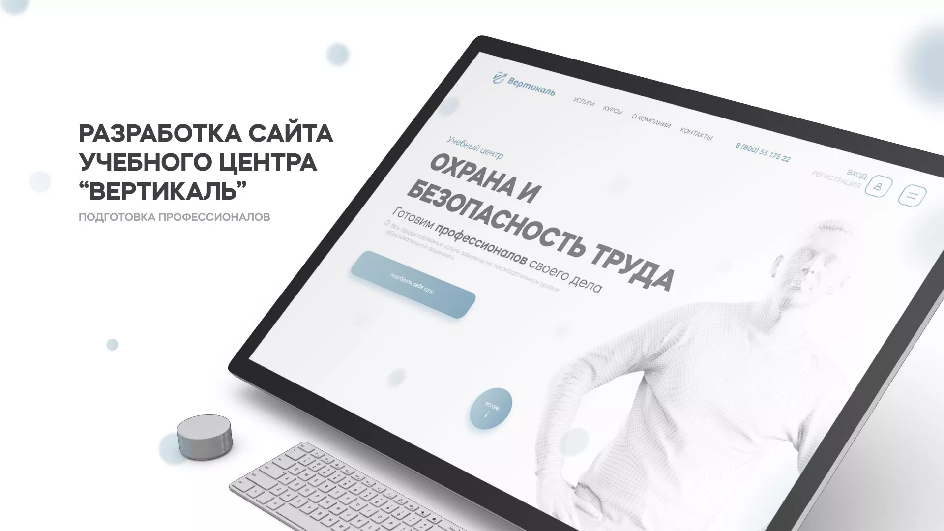 Создание сайта учебного центра «Вертикаль» в Ялте