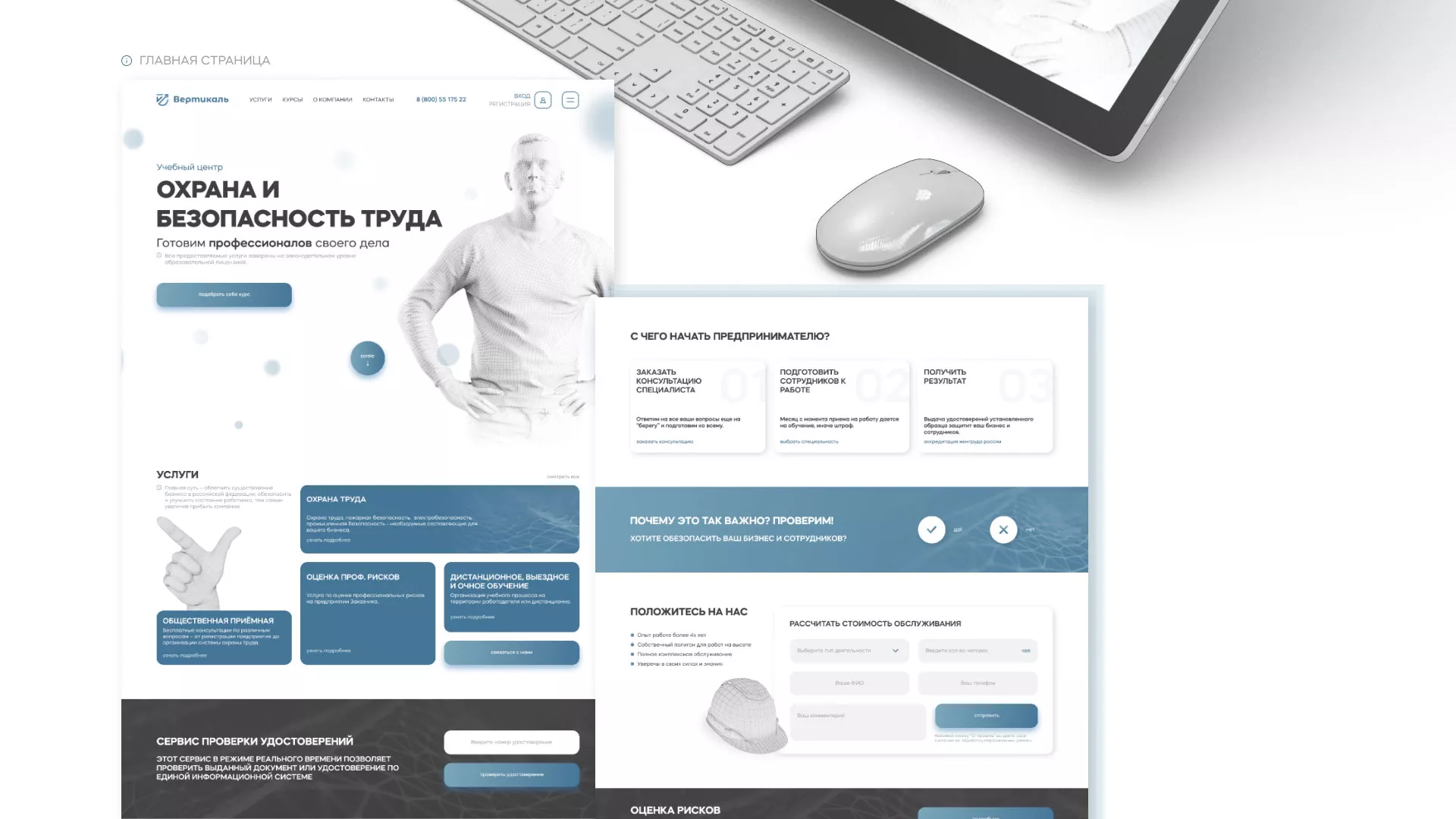 Создание сайта учебного центра «Вертикаль» в Ялте