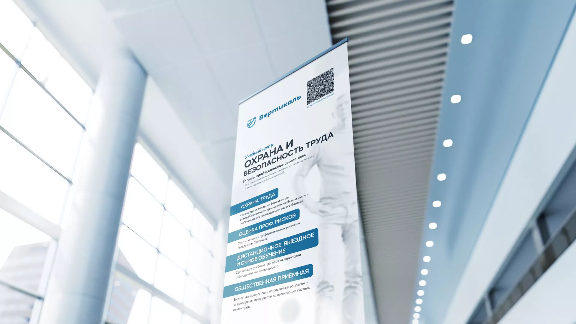 Разработка дизайн-макета ролл-ап стенда для учебного центра «Вертикаль» в Ялте