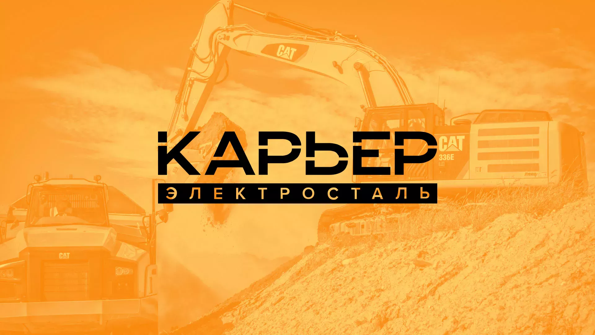 Разработка сайта по продаже нерудных материалов «Карьер» в Ялте