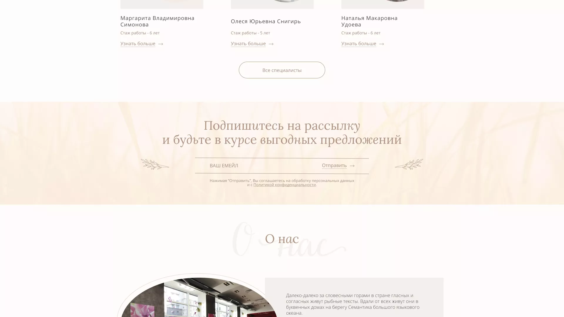 Разработка дизайна сайта маникюрного салона в Ялте