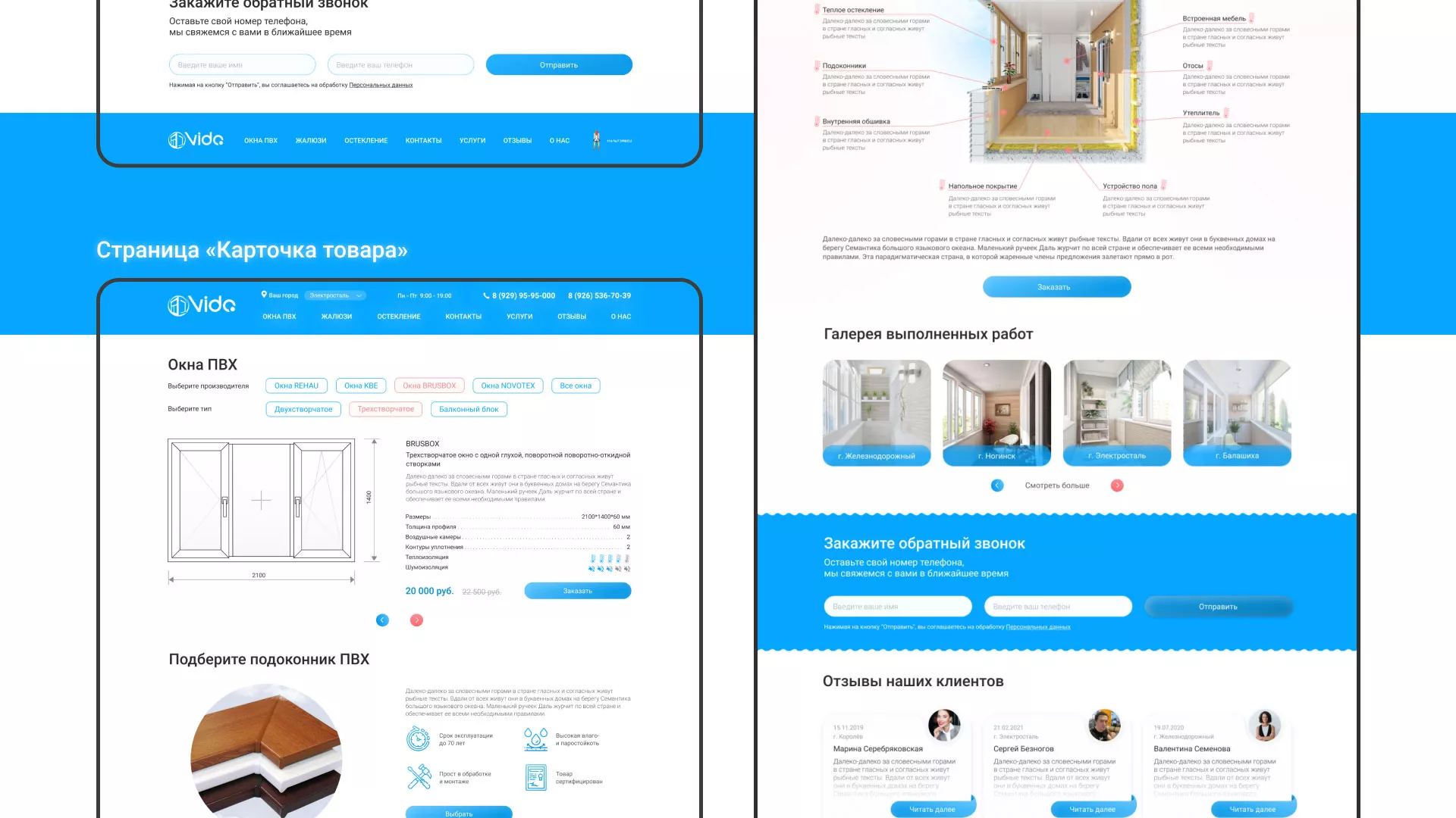 Создание сайта компании «Окна ВИДО» в Ялте