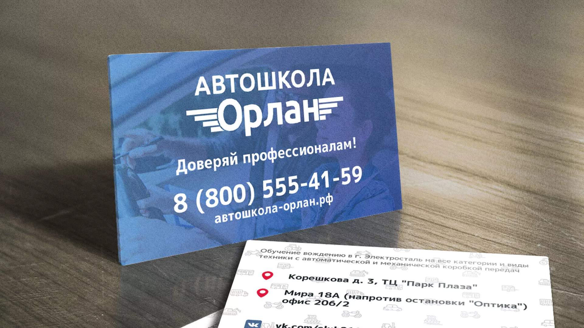 Дизайн рекламных визиток для автошколы «Орлан» в Ялте