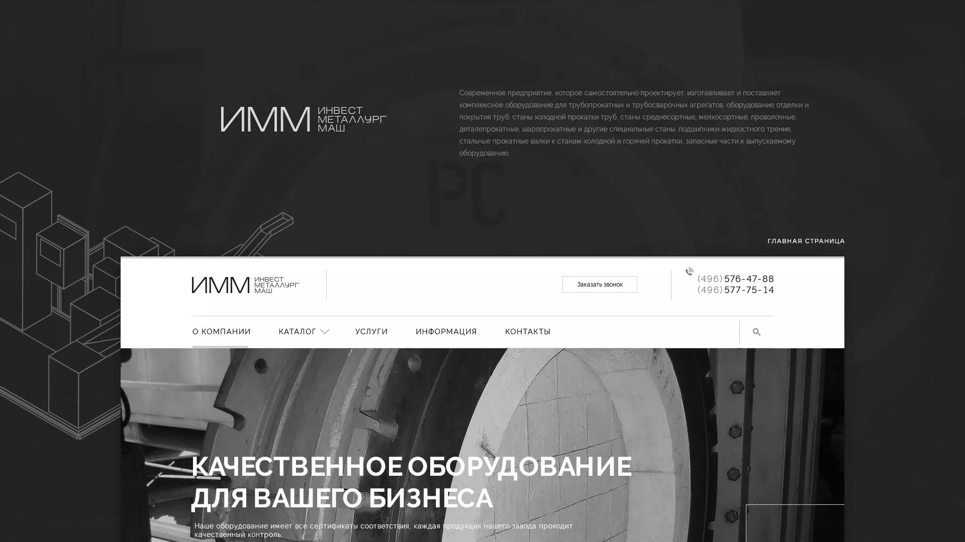 Разработка сайта для завода по продаже оборудования в Ялте