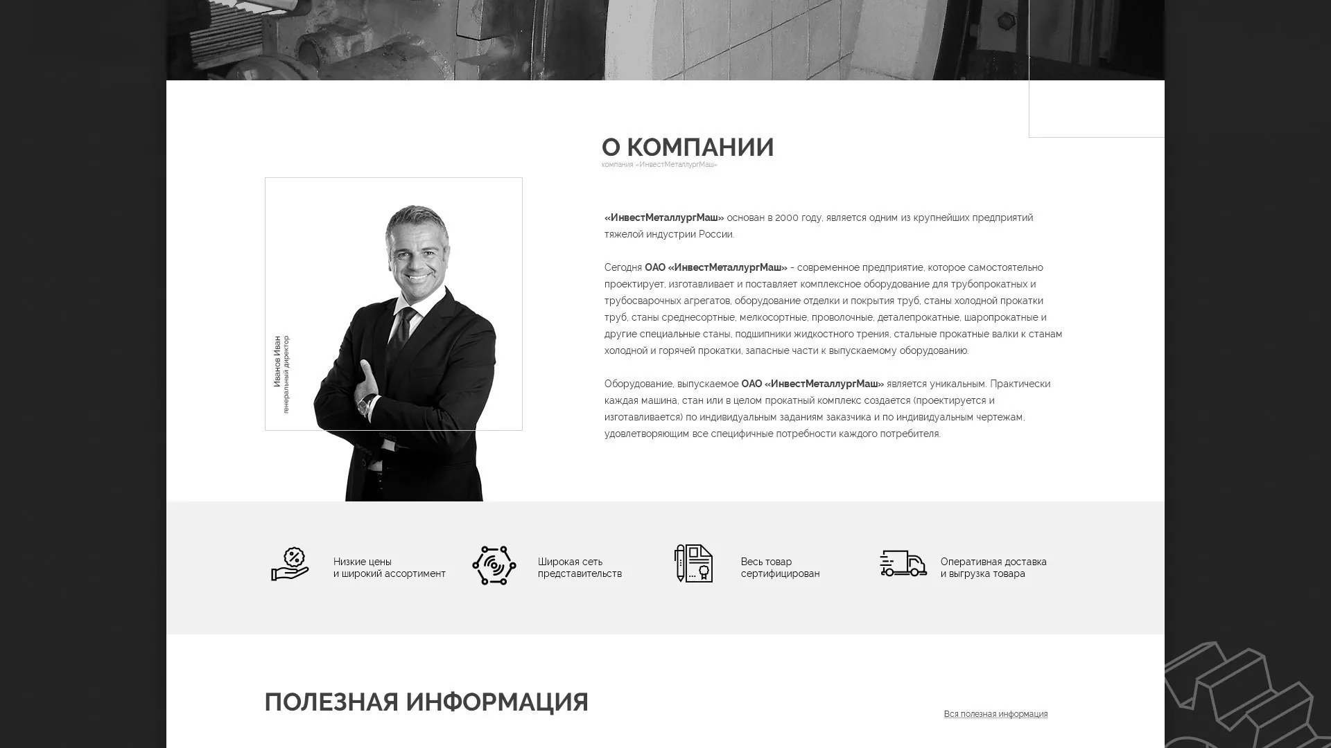 Разработка сайта для завода по продаже оборудования в Ялте