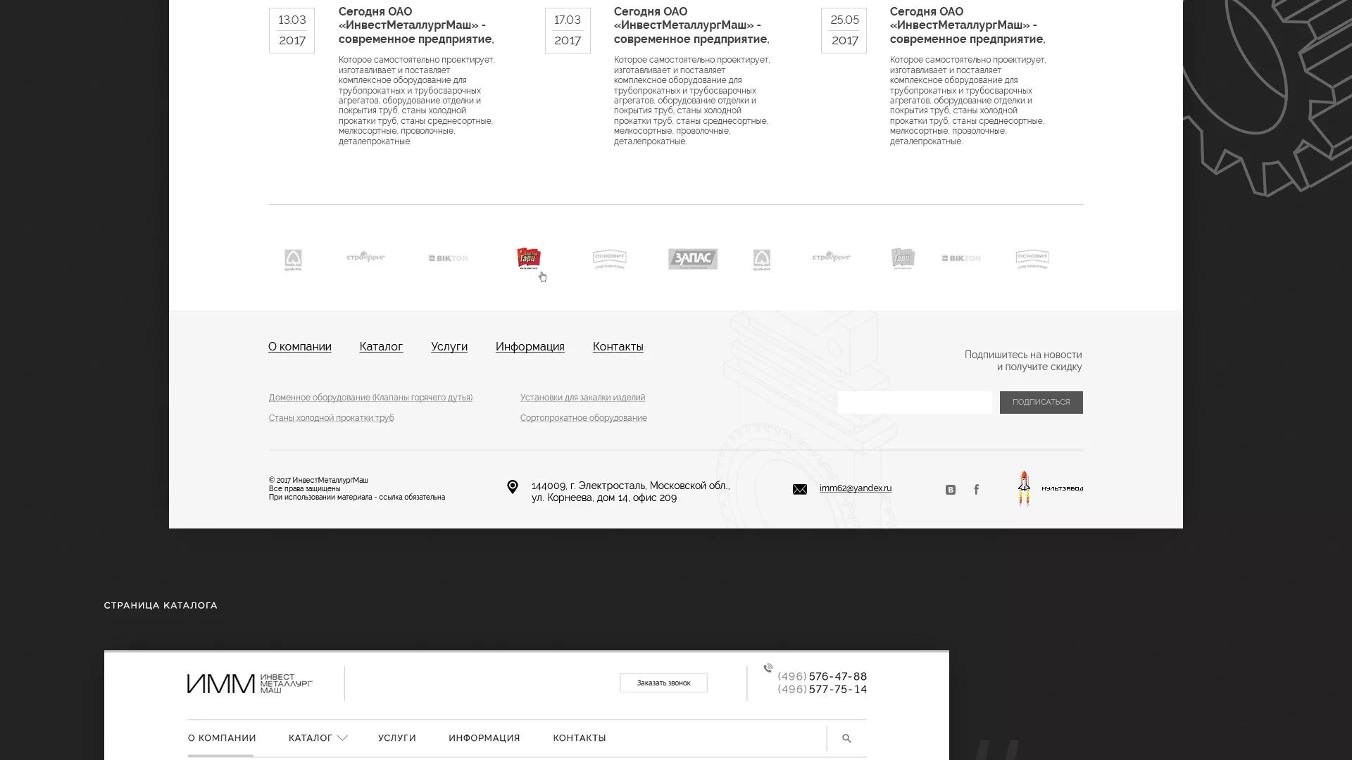 Разработка сайта для завода по продаже оборудования в Ялте