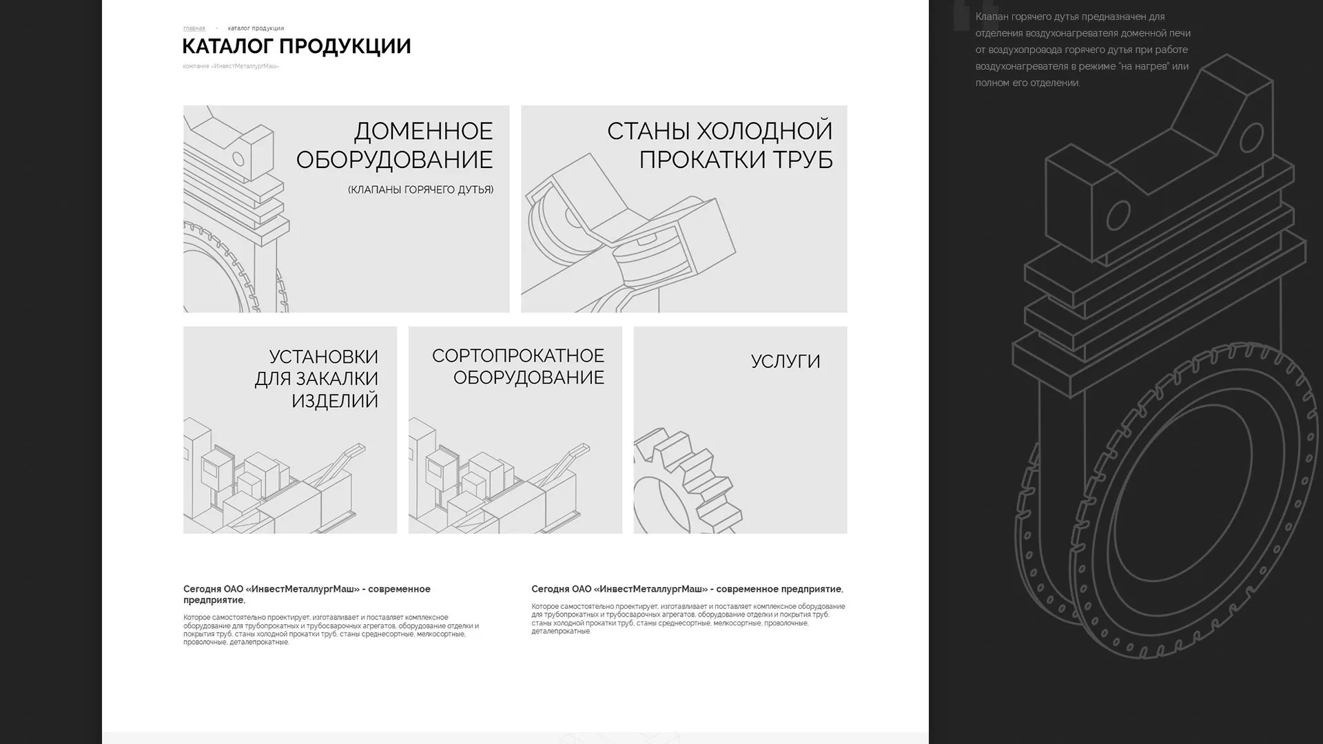 Разработка сайта для завода по продаже оборудования в Ялте