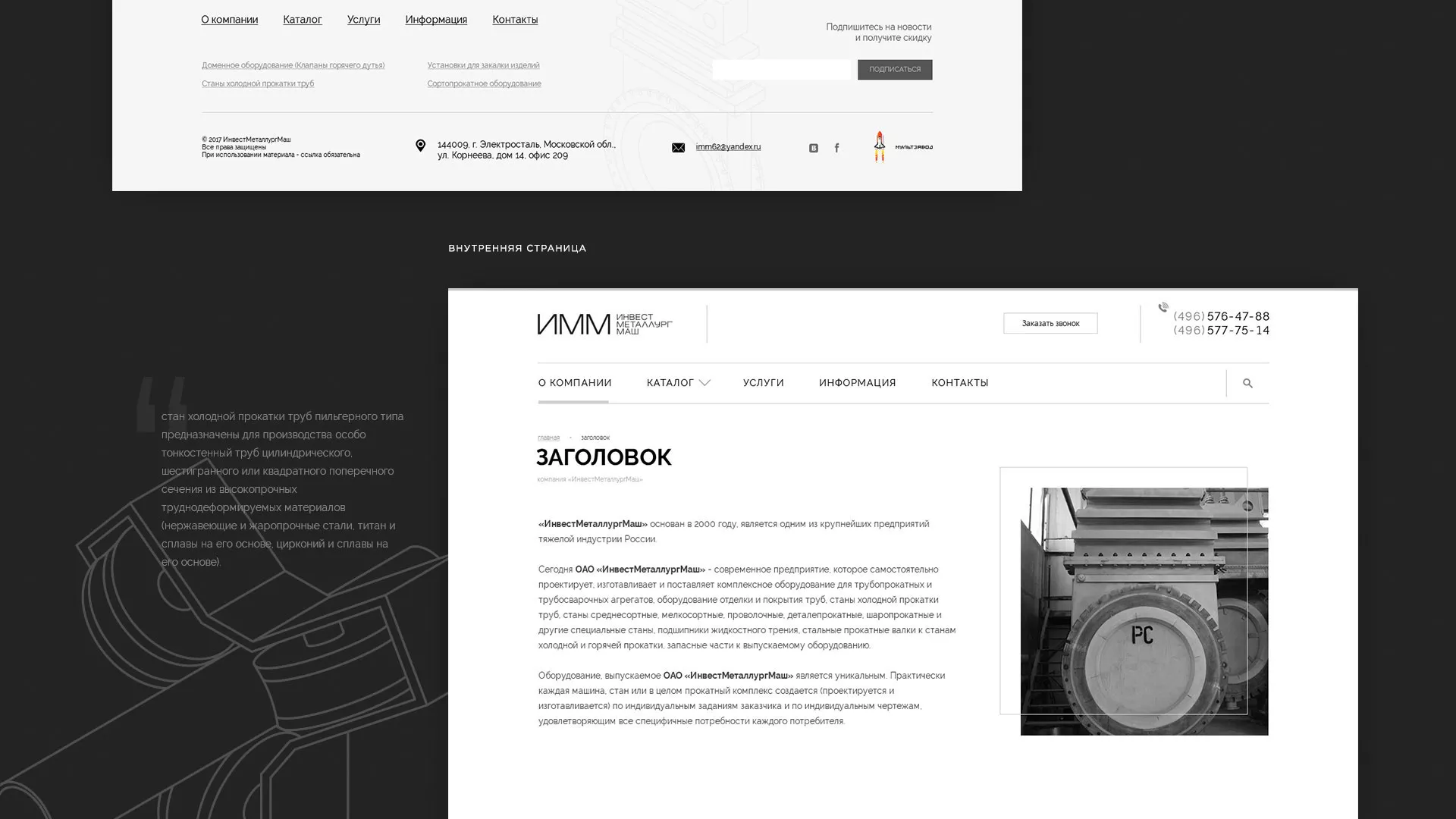 Разработка сайта для завода по продаже оборудования в Ялте