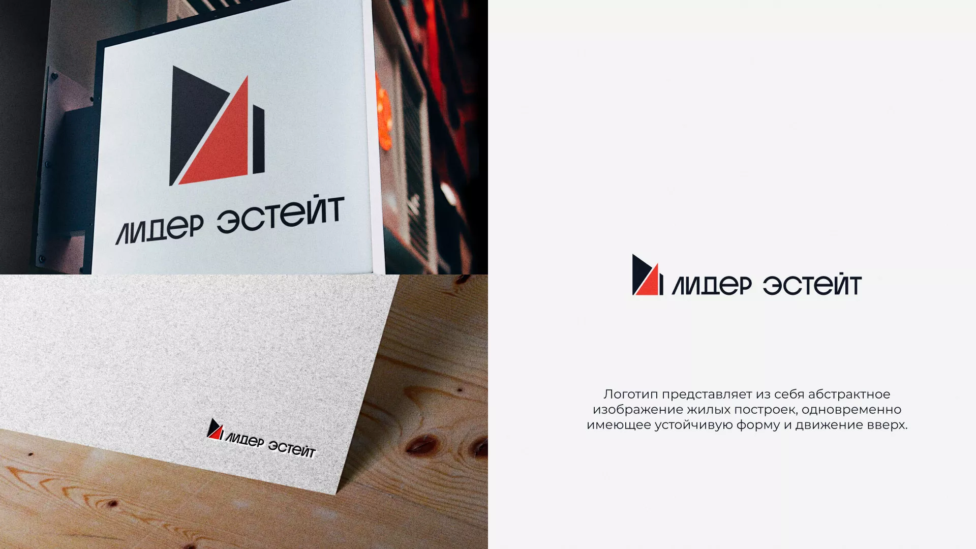 Сделали логотип для агентства недвижимости «Лидер Эстейт» в Ялте